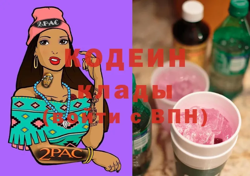 Кодеин Purple Drank  Бокситогорск 